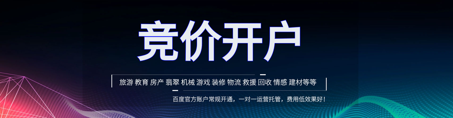 涪陵百度竞价广告
